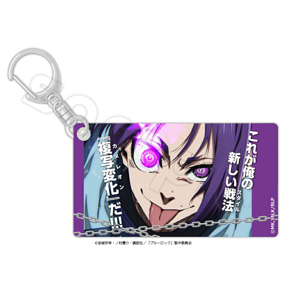 Rakuten - ブルーロック　スライドアクリルキーホルダー Key0 御影 玲王