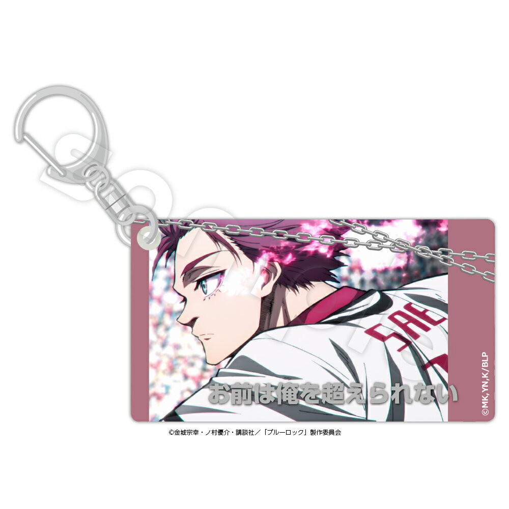 Rakuten - ブルーロック　スライドアクリルキーホルダー Key0 糸師 冴