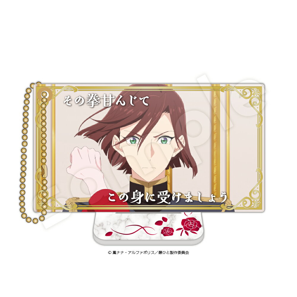 Rakuten - 最後にひとつだけお願いしてもよろしいでしょうかスライドアクリルキーホルダー　シグルド