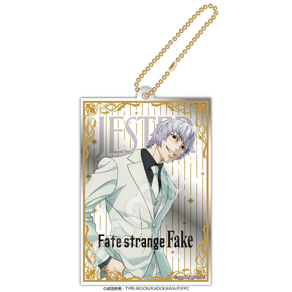 Rakuten - Fate/strange Fakeミラーアクリルキーホルダー　（ジェスター・カルトゥーレ）
