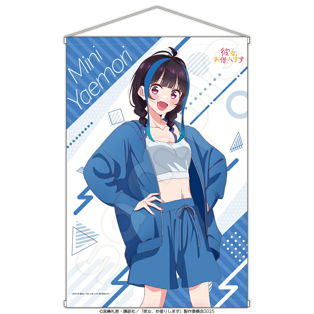 樂天商城 - 「彼女、お借りします」描き下ろしB2タペストリー　八重森みに　パーカーver.