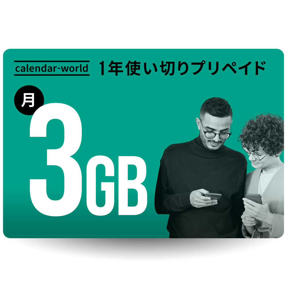 ※※※予約販売のご案内※※※ 【月3GBプラン】の出荷予定は2024年6月4日(火)～7日(金)より順次出荷予定となります。 ※商品入荷の都合により、出荷予定日が前後する可能性もございますので予めご了承ください。 楽天回線とau回線が使える...