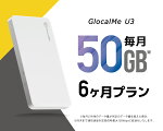 GlocalMeU3モバイルWiFiルーター月/50GB1年プリペイド通信サービスセット