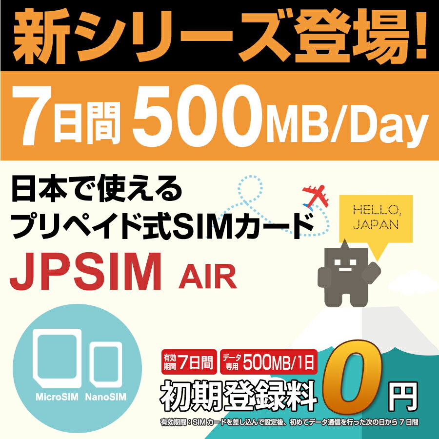 日本国内用プリペイドSIMカード JPSIM AIR 7日間day/500MB SIM変換アダプター＆SIMピン付　/docomo 3G・4GLTE対応　使い捨て/トラベルSIM/データ通信カード/simフリー/プイペイドSIM/Prepaid】【期間限定メール便送料無料】