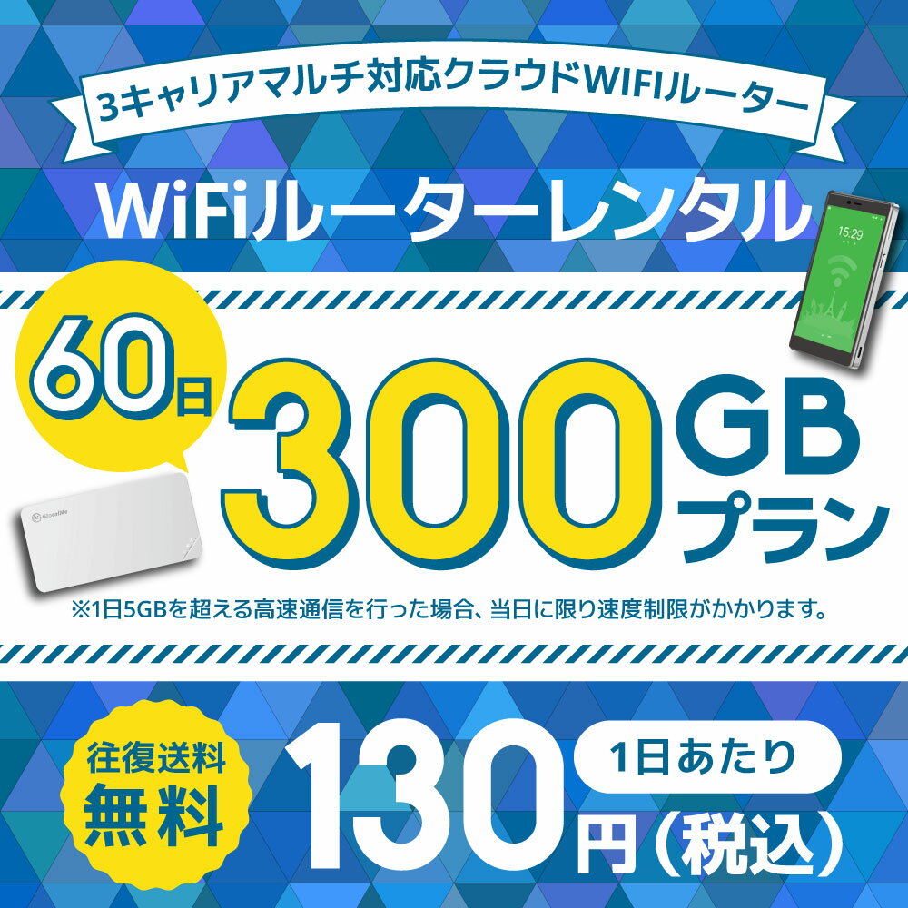 ڱ̵WiFi󥿥륯饦WIFI롼1/5GB30󥿥ץ