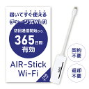 【追加GBチャージ可能】USB型WIFI AIR-Stick 日本国内/海外向け選べるGBセット ドングル型WIFI/バッテリーレス/モバイルWIFIルーター/返却不要/契約不要/月額不要/100GB/50GB/30GB/10GB