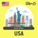 アメリカで使えるプリペイドSIMカード/DAYプラン