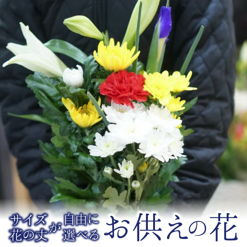 敬老の日 仏花 お供え お悔やみ お盆 お彼岸 お供え用花束 仏花2個セット お墓まいり サイズアップ