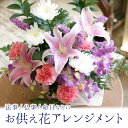 お供え 花 お供え用生花アレンジメントピンク系