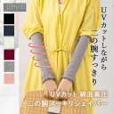 【Ja-vie ジャヴィ UVカット綿混着圧二の腕スッキリシェイパー】二の腕 着圧 二の腕カバー 細くなる 引き締め むくみ 冷え 通気性 伸縮性 アームカバー QVC QVCジャパン オンエア中 テレビ通販 テレビショッピング(4)
