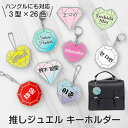 【 名入れ 無料】 ネームプレート 色 プレゼント おしゃれ かわいい キラキラ ラメ レディース 母の日 ギフト 宝石 ゴルフ ネームタグ バッグタグ キーホ...