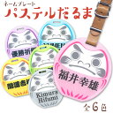 【 名入れ 無料】 ネームプレート ゴルフ ベルト おしゃれ かわいい 本革 レディース メンズ 母の日 父の日 ギフト プレゼント 達磨 ネームタグ バッグタ...