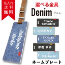 ネームプレート 【 Denim デニム 】ゴルフ バレンタイン メンズ レディース かわいい おしゃ ...