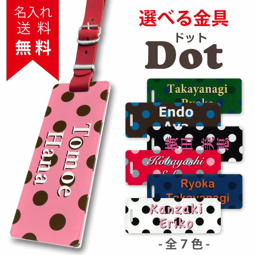 ネームプレート【dot ドット】ゴルフ かわいい おしゃれ ネームタグ 名入れ レディース メンズ 刻印 本革 スーツケース バッグタグ 名札ネーム アクリルネームプレート ゴルフバッグ キャリーバッグ 母の日 父の日 誕生日プレゼント ギフト 旅行【楽ギフ_名入れ】