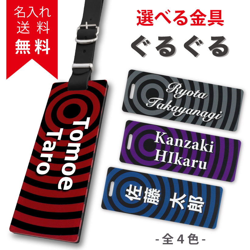 【 名入れ 無料】 ネームプレート ゴルフ ベルト おしゃれ 本革 メンズ 父の日 ギフト 母の日 レディース プレゼント ネームタグ バッグタグ キーホルダー アクリル 名札 名前 ゴルフバッグ スーツケース キャリーバッグ 誕生日 クリスマス ネーム 【ぐるぐる】