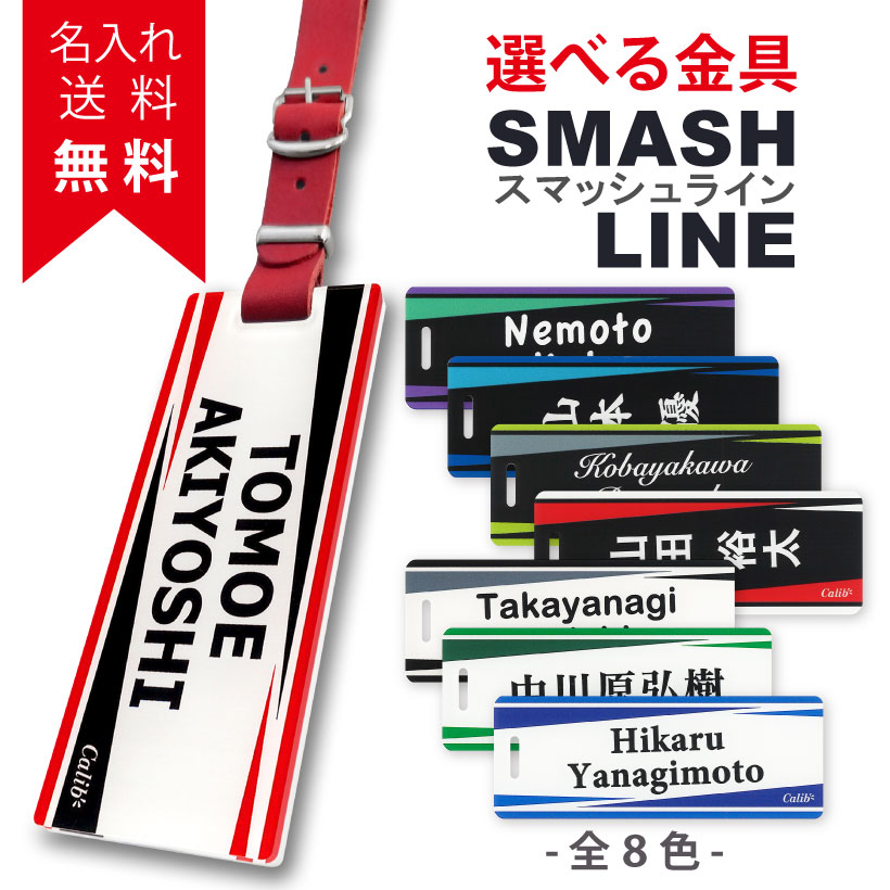 【 名入れ 無料】 ネームプレート ゴルフ ベルト おしゃれ 本革 メンズ 父の日 ギフト プレゼント ネームタグ バッグタグ キーホルダー アクリル 名札 名前 ゴルフバッグ スーツケース キャリーバッグ 誕生日 クリスマス ネーム 【 スマッシュライン 】