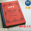 ノーブルノート【B5:5ミリ方眼 オレンジ】父の日 +300円 名入れ ライフ 誕生日 プレゼント ギフト ★メール便も1冊単位で送料164円★ 宅配便60サイズ★ 【楽ギフ_名入れ】