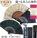 【 名入れ 無料 】 扇子 クロッカス レディース 女性用 女性 おしゃれ 母の日 ギフト プレゼント かわいい タッセル シルク 絹 レース 扇子袋 名前札 ...