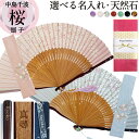 【 名入れ 無料 】 扇子 桜 レディース 女性用 女性 おしゃれ かわいい 天然石 タッセル シルク 絹 扇子袋 名前札 千社札 中骨 or 親骨 パワースト...