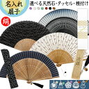【レーザー刻印 無料】 扇子 清粋 メンズ 名入れ 男性 男性用 ギフト おしゃれ 天然石 パワーストーン 名前入り タッセル 絹 シルク 扇子袋 中骨 親骨 誕生日プレゼント シンプル お土産 トンボ 小紋 黒 紺 墨