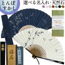 父の日【レーザー刻印無料】 扇子 とんぼすかし 男性用 メンズ 名入れ 父の日 ギフト 男性 紙 天然石 パワーストーン 名前入り おしゃれ 名前札 千社札 扇子袋 中骨 親骨 誕生日プレゼント シンプル お土産