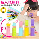 名前入り 【 はじめてのつみき RING10 】誕生日 1歳 1才 女の子 女 男の子 男 積み木 つみき お祝い 出産祝い 知育玩具 木のおもちゃ 子供 誕生...