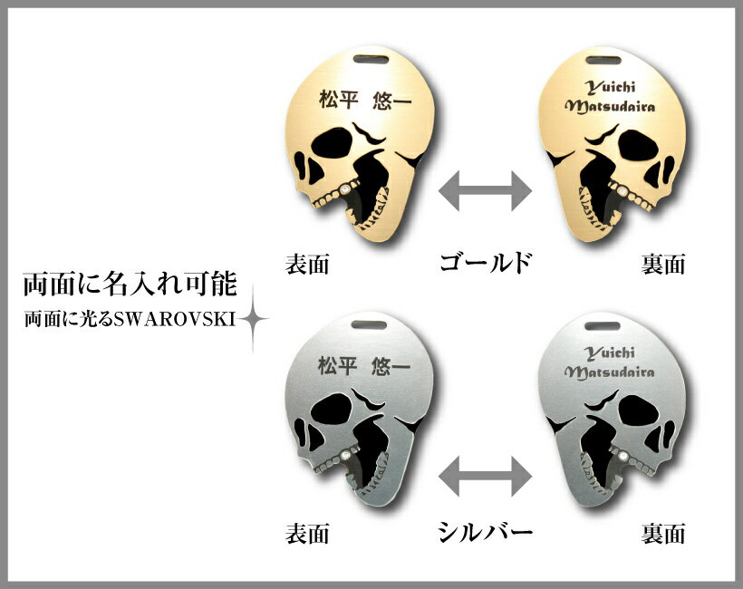 【 スカル ゴールド＆シルバー】 ネームプレート ゴルフ ネームタグ 名入れ 刻印 本革 革 メンズ 髑髏 キーホルダー おしゃれ バッグタグ メンズ アクリルネームプレート ベルト 名札 名前 ネーム 旅行 スーツケース 誕生日プレゼント 父の日 ギフト