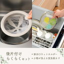 【 leye 片付け 時短 排水口 ネット 食洗機 小物 カゴ セット 】 キッチン アイテム おすすめ おしゃれ 一人暮らし 調理 キッチン雑貨 キッチンツー...