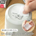 【単品購入不可】 セットがお得! 霜山 シール剥がし 個包装 ウェットシート シールはがしウェットシート 【こちらの商品ページは単品購入不可となっております】 ...