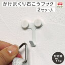 セットがお得! かけまくり 石こう用 強力 フック 石膏 石こう 画鋲 白 ホワイト シンプル 跡が目立たない ミニサイズ 東洋工芸 HHT232-S2 ステン...