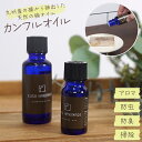 【 KUSU HANDMADE カンフルオイル 】 網戸 の 虫よけ にも! 消臭 防虫 くすのき 楠 日本製 天然素材 自然素材 衣替 ナチュラル カンフル ...