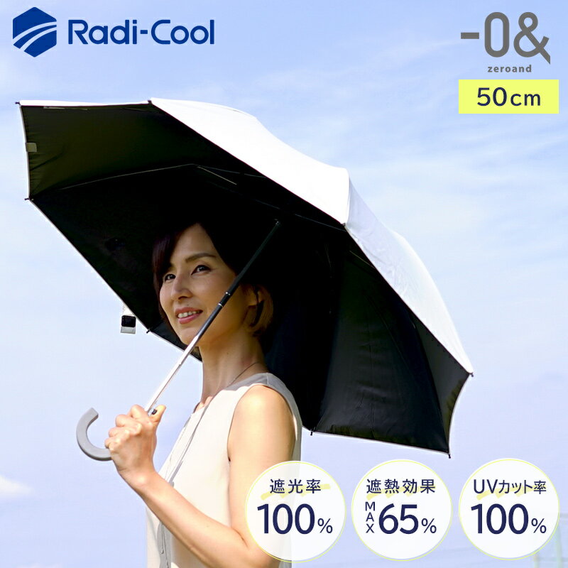 日傘 折りたたみ 完全遮光 晴雨兼用 ジャンプ式 遮光率100% シンプル おしゃれ 1級遮光 放射冷却 －10℃遮熱効果 UVカット率100% UPF50＋ 熱中症対策 日焼け対策 ゴルフ スポーツ メンズ レディース 女性 男性 88cm【 ゼロアンド -0＆ ラディクール ジャンプ式 】★