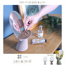 卓上ミラー & フラワーベース 鏡 スタンドミラー 化粧鏡 一輪挿し 花器 アクセサリー ディスプレイ トレー おしゃれ シンプル かわいい サステナブル ギフ...