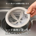 【 leye シンク掃除が楽になる排水口ネットホルダー 】 シンク お手入れ 掃除が楽 食洗機対応 おしゃれ デザイン キッチンツール 人気 話題 便利グッズ ...