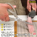 分解できる ステンレス キッチンばさみ キッチンバサミ 軽量 軽い おしゃれ ペットボトルグリップ ナッツクラッカー 栓抜き 付き 食洗機可 紙 牛乳パック ビ...