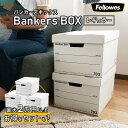 【 Fellowes Bankers Box 703s レギュラーサイズ 】おしゃれ 蓋付き 収納ボックス 頑丈 で 安い 段ボール製 引き出し 本 洋服 CD A4 書類 スニーカー 鞄 おもちゃ 備蓄品 推し グッズ 備蓄品 整理 新生活 に おすすめ フェローズ バンカーズボックス 1005901 ★