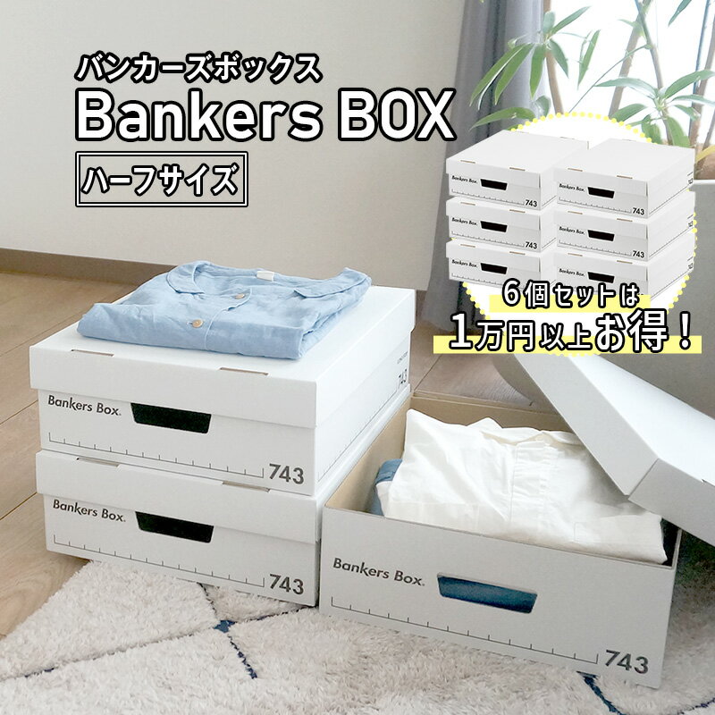 楽天市場】バンカーズボックス 単品の通販 楽天市場】バンカーズボックス 単品の通販