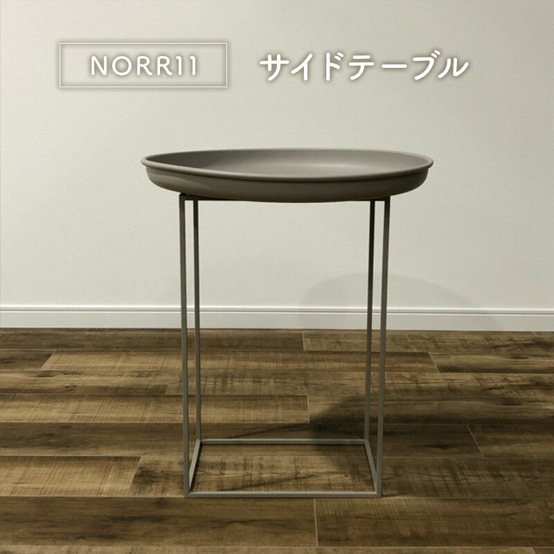 【モデルルーム展示品】NORR11 DUKE SIDE TABLE / Stone (幅450×奥行450×高さ520（mm）/5.9kg 北欧 モ..