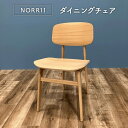 【モデルルーム展示品】NORR11 NY11 Chair Natural Oak(幅455×奥行520×高さ785(mm)北欧 モダン シンプル ダイニングチェ...