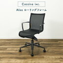 Cassina ixc. Alias ROLLINGFRAMEローリングフレーム キャスター スウィベルチェア アームチェア グラファイトグレーフレーム×メッシ...