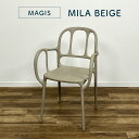 MAGIS MILA BEIGE マジス ミラ アームチェア ベージュ 幅 550 × 奥行 540 × 高さ 640 (mm) モダン スタイリッシュ シック...