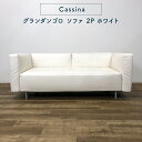 Cassina GRANDANGOLO SOFA 2P WHITE カッシーナ グランダンゴロ ソファ 2P ホワイト(幅 1770 × 奥行 750 × 高さ...