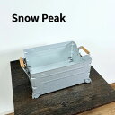 Snow Peak スノーピーク シェルフコンテナ25【中古】【送料無料】