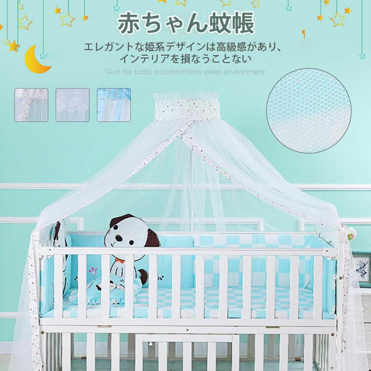 カーテン 子供 夏用 蚊帳 赤ちゃん ベビーベッド用 かや 蚊よけ 虫防止 虫除け テント 風よけ 虫よけ かわいい 北欧風 インテリア ガード 姫系 レース 可愛い ベビー蚊帳 収納便利 メッシュ 持ち運びに便利