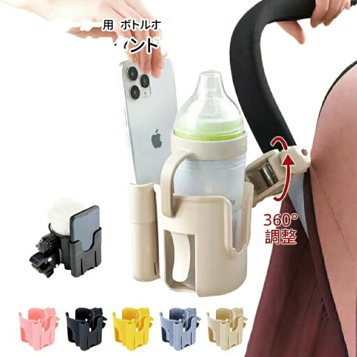 ベビーカー ドリンクホルダー 両手解放 スマホも対応 2WAY 様々なカップに対応 取り付け簡単 角度調整可能 サイベックス エアバギー ベビーカードリンクホルダー スマホ カップホルダー スマホホルダー ボトルホルダー ベビーカー ドリンクホルダー 両手解放 スマホも対応 2WAY 様々なカップに対応 取り付け簡単 角度調整可能 サイベックス エアバギー ベビーカードリンクホルダー スマホ カップホルダー スマホホルダー ボトルホルダー