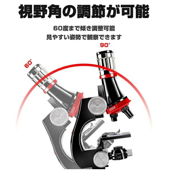 顕微鏡 初心者顕微鏡学生 100〜1200倍 子供 初心者 学習用 生物標本 実体 花粉 宝石 自由研究用 学校 スマホ 撮影 高倍率 プレゼント 中学生 小学生 夏休み 撮影 生物学教育