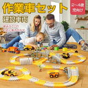 男の子 おもちゃ 建設工事 作業車セット 建設車両 知育玩具 児童おもちゃ 玩具 電車 レール セット 誕生日 プレゼント 高品質 車 レール 組み立てDIY ...