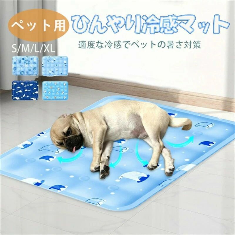 【人気商品】ペット用 ひんやり マット 冷感マット 小型犬 中型犬 大型犬用 防水加工 耐噛み 水洗い可 繰り返し利用可能 熱中症 暑さ夏対策 クールマット 涼感 ひえひえ冷やし シート ワンチャン 猫ちゃん 夏 猫 犬グッズ 犬の冷却マット