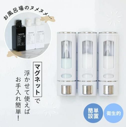 シャンプーボトル ソープディスペンサー 3連セット 壁 マグネット付き 400ml 下から出る シャンプー ボトル 鍵不要 リンス コンディショナー ボディーソープ 詰め替えボトル 詰め替え容器 清潔 浮かせる収納 お風呂
