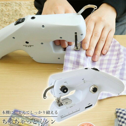 コンパクトミシン 小型 本棚にしまえてしっかり縫える電動ミシン 多機能ミシン 家庭用ミシン 操作簡単 小物 持ち運び便利 携帯ミシン ファストソー 電動ハンディミシン ミニ ミシン コンパクトミシン 小型 本棚にしまえてしっかり縫える電動ミシン 多機能ミシン 家庭用ミシン 操作簡単 小物 持ち運び便利 携帯ミシン ファストソー 電動ハンディミシン ミニ ミシン